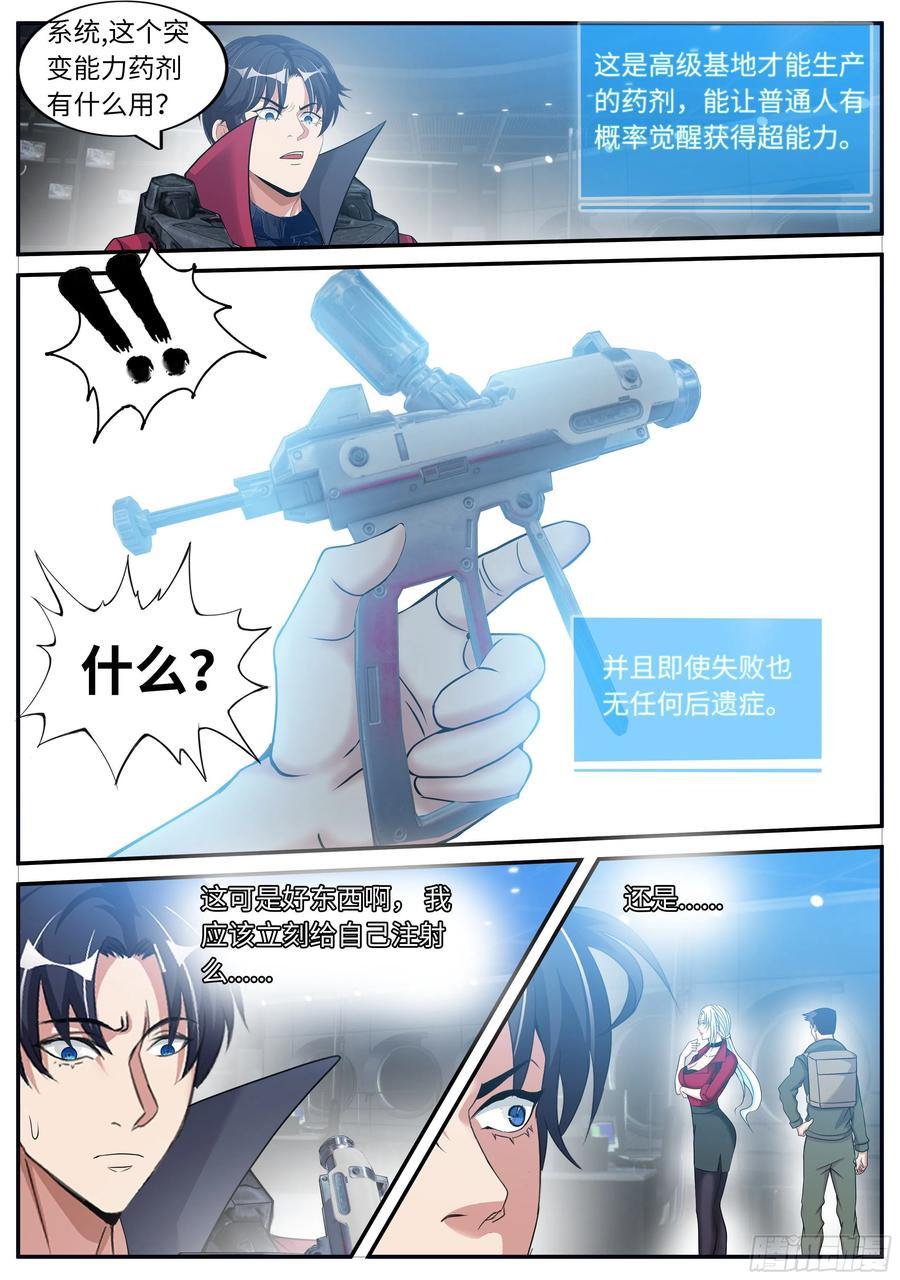系统送我避难所 凯丽觉醒变异能力 第14页