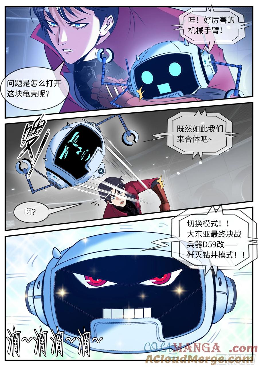 系统送我避难所 凯丽觉醒变异能力 第5页