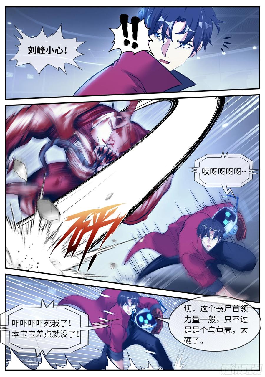 系统送我避难所 凯丽觉醒变异能力 第4页