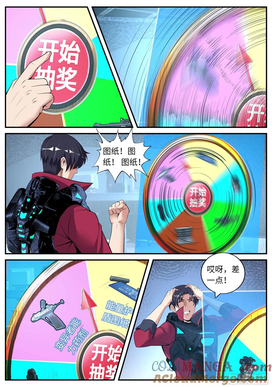 系统送我避难所 凯丽觉醒变异能力 第13页