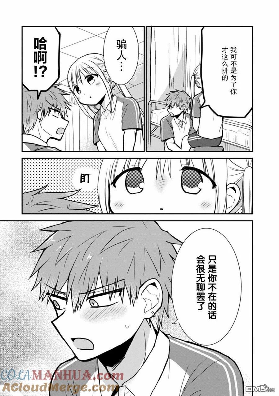 无口的柏田小姐与元气的太田君 - 第59话 - 第6张图