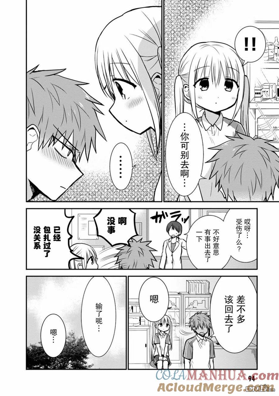 无口的柏田小姐与元气的太田君 - 第59话 - 第7张图