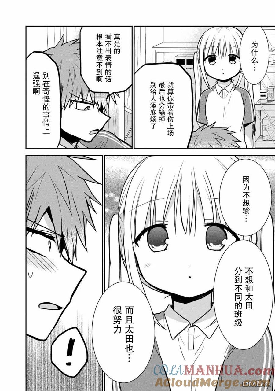 无口的柏田小姐与元气的太田君 - 第59话 - 第5张图