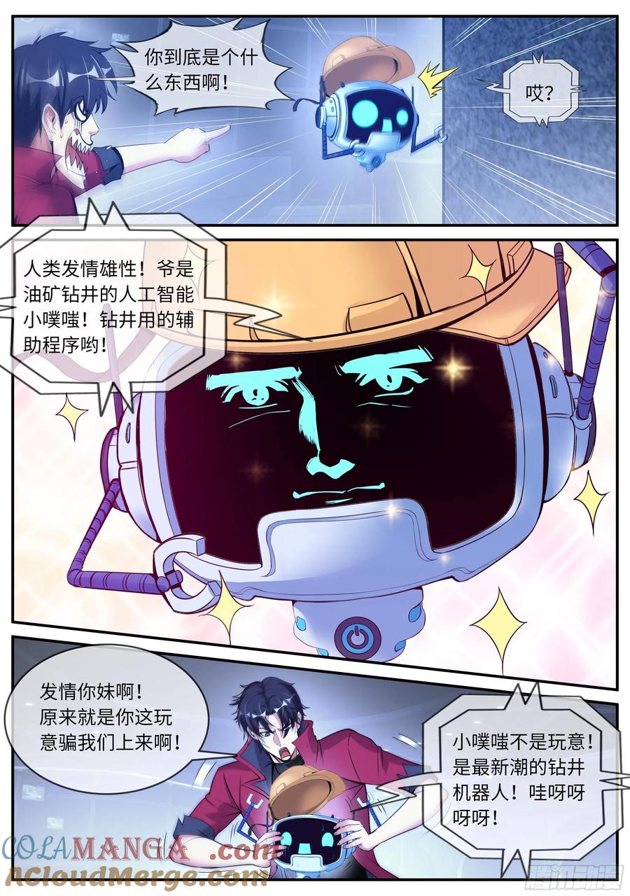 系统送我避难所 凯丽觉醒变异能力 第3页