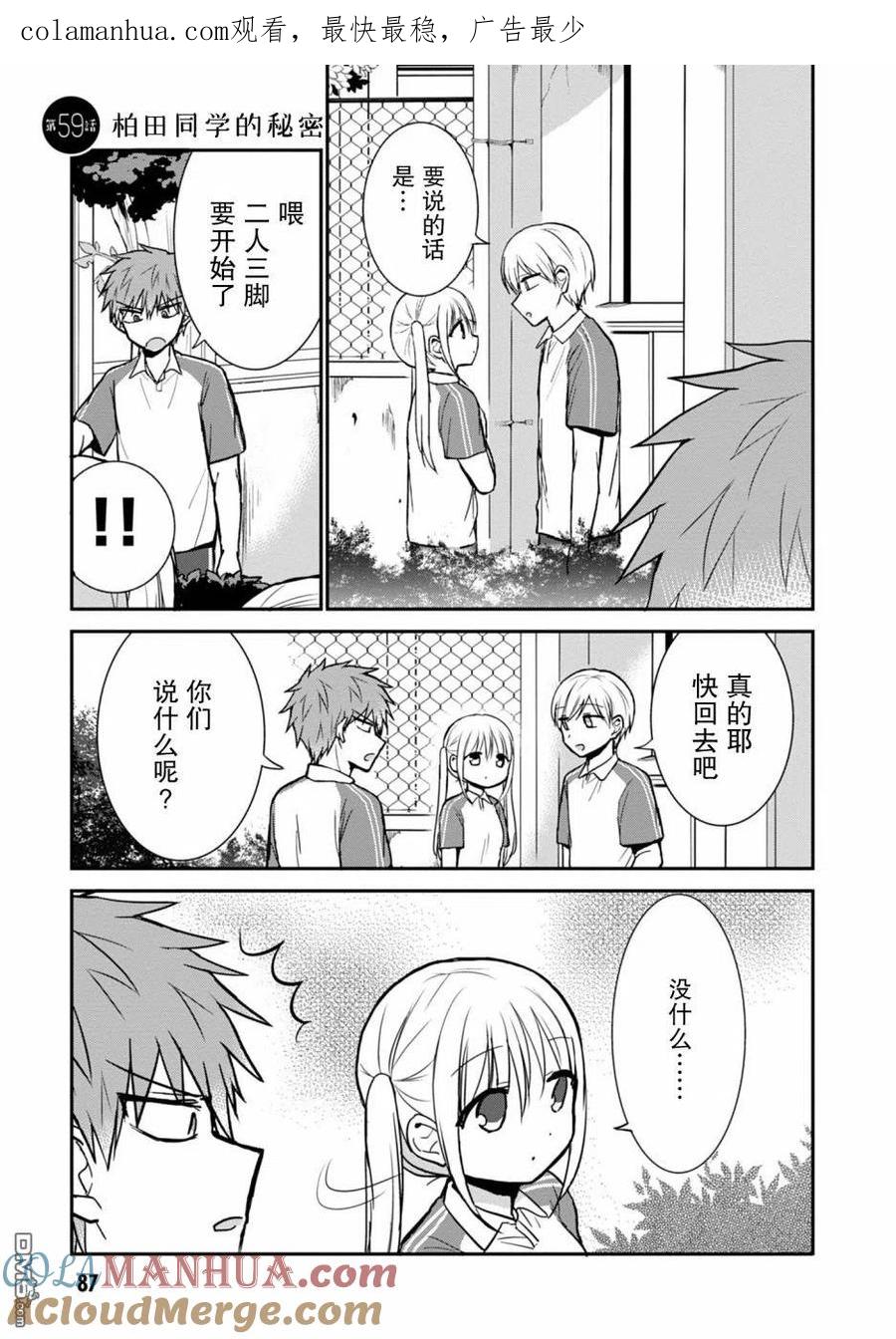 无口的柏田小姐与元气的太田君 - 第59话 - 第1张图