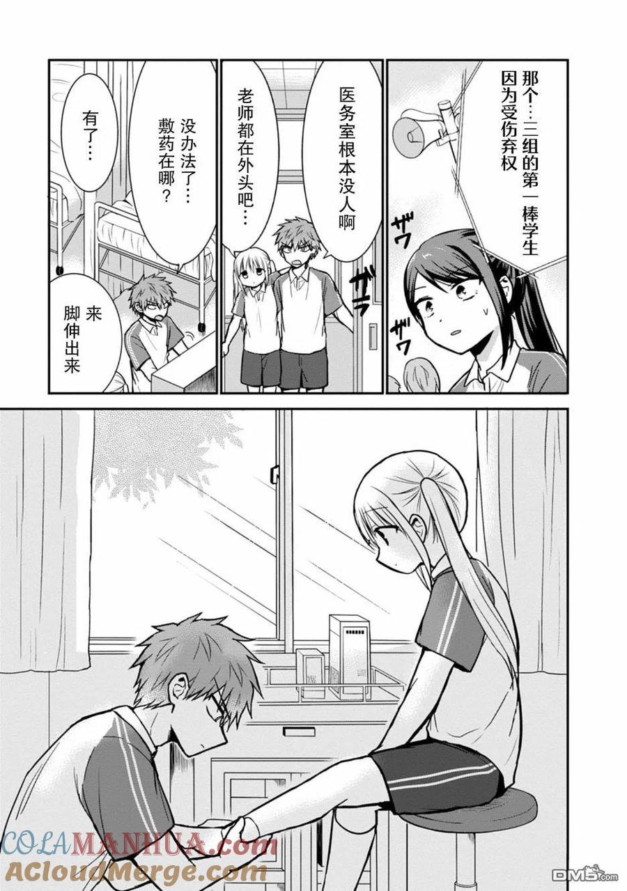 无口的柏田小姐与元气的太田君 - 第59话 - 第4张图