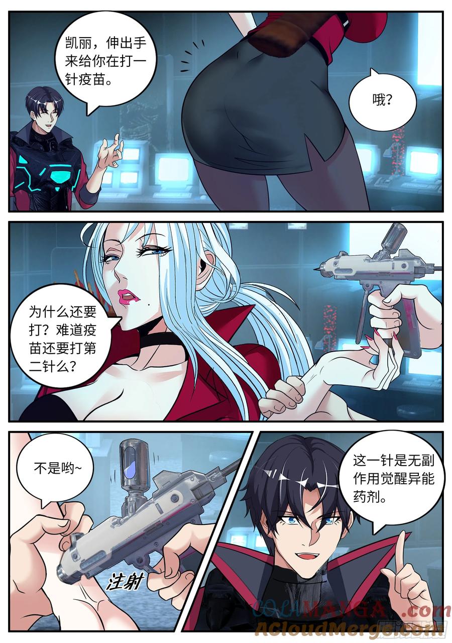 系统送我避难所 凯丽觉醒变异能力 第15页