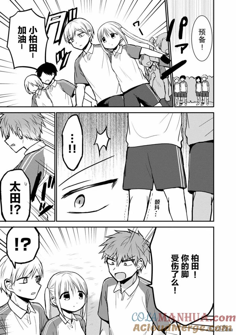 无口的柏田小姐与元气的太田君 - 第59话 - 第2张图