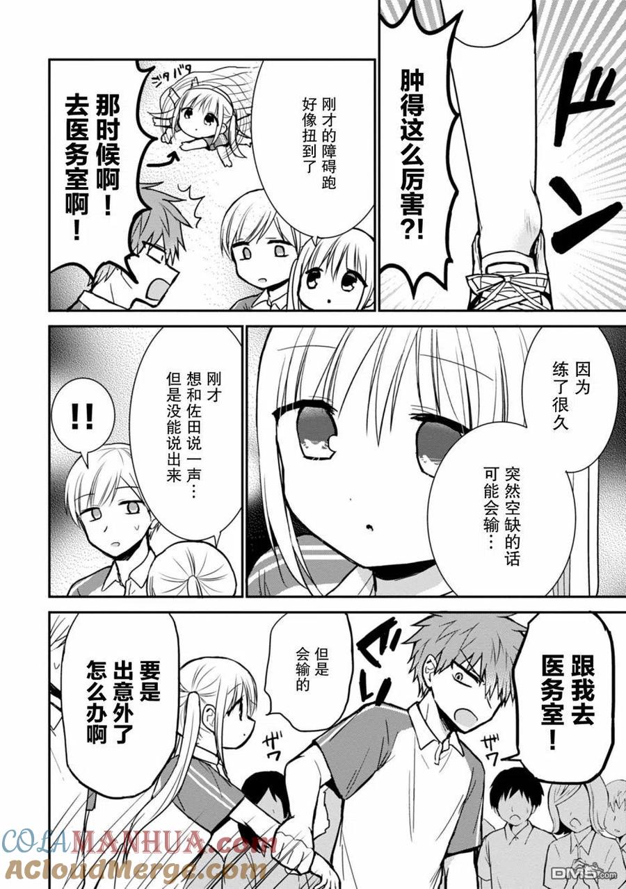 无口的柏田小姐与元气的太田君 - 第59话 - 第3张图