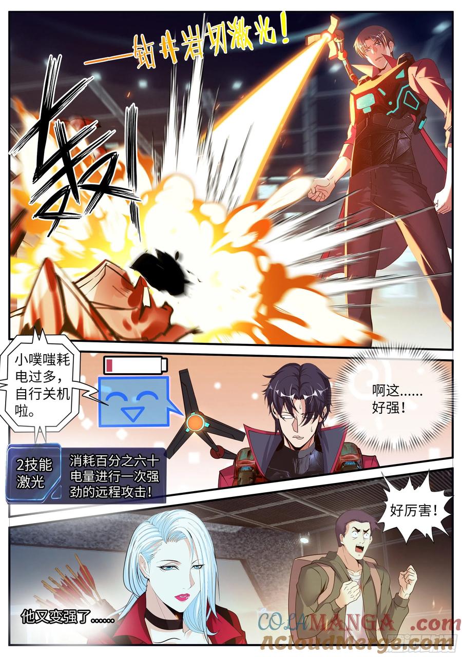 系统送我避难所 凯丽觉醒变异能力 第11页