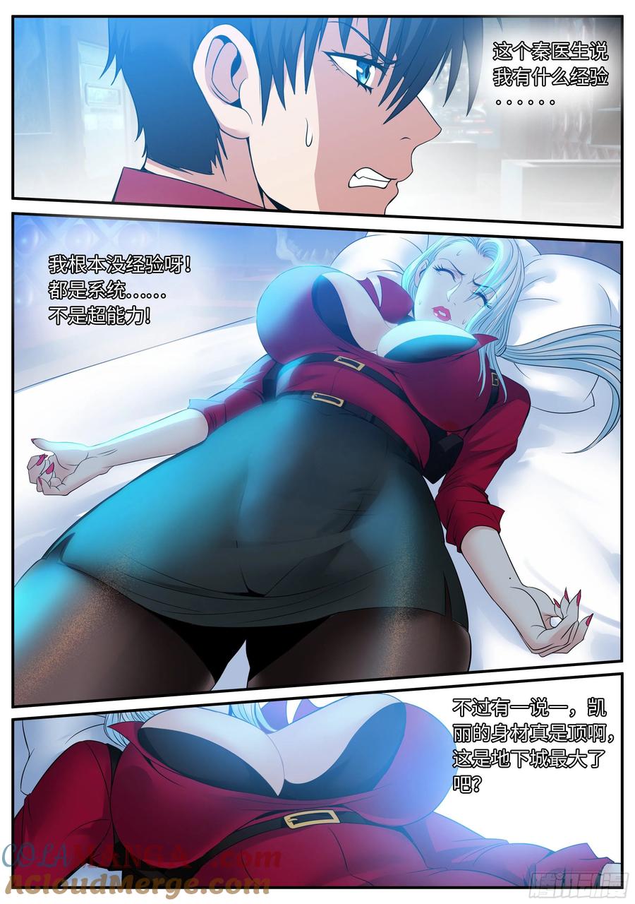 系统送我避难所 昏迷 第11页