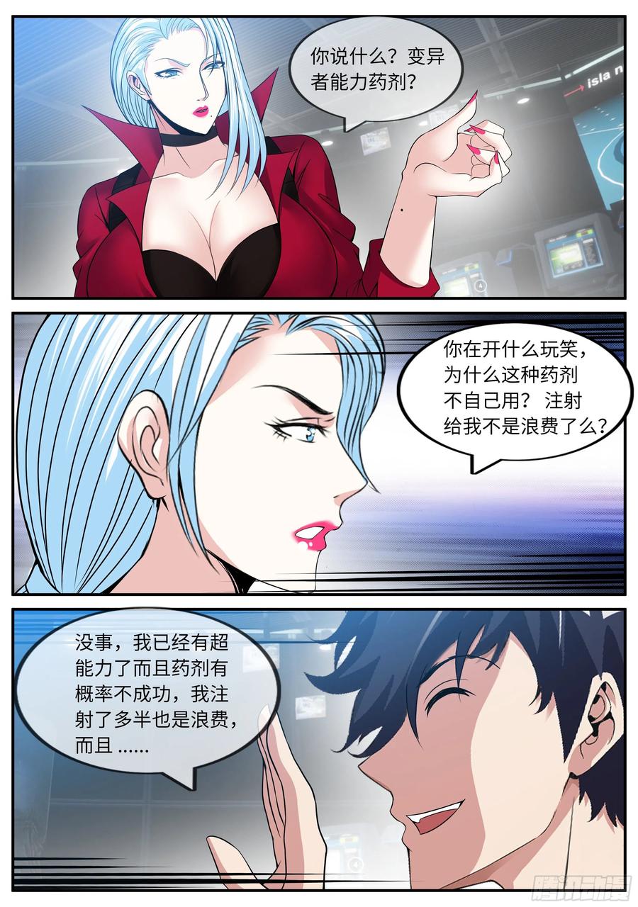 系统送我避难所 昏迷 第2页