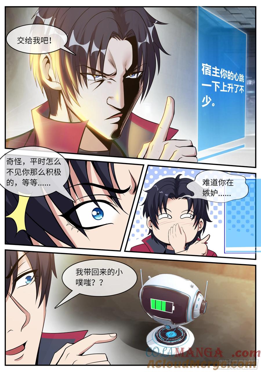 系统送我避难所 昏迷 第13页