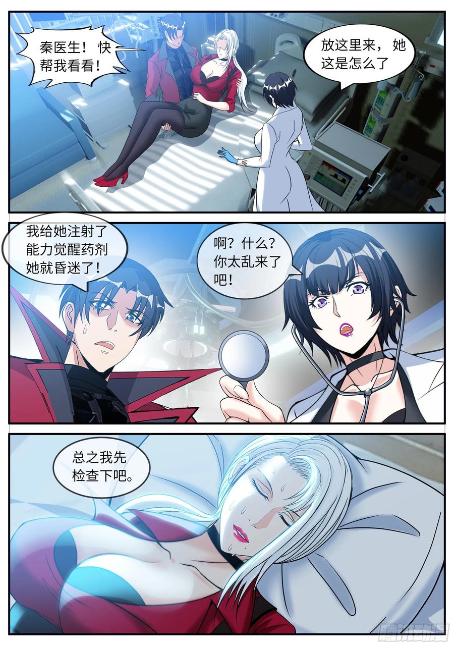 系统送我避难所 昏迷 第8页