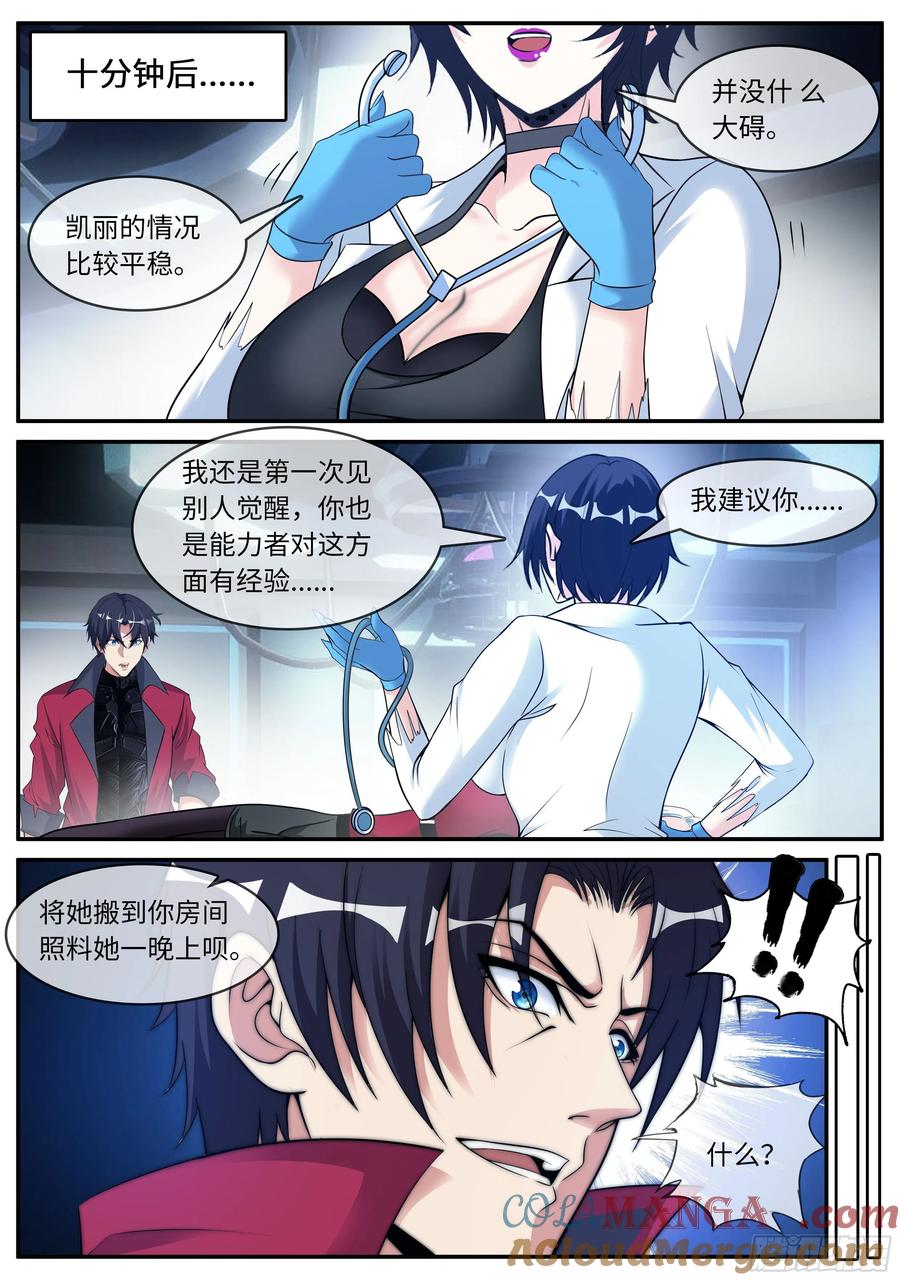 系统送我避难所 昏迷 第9页