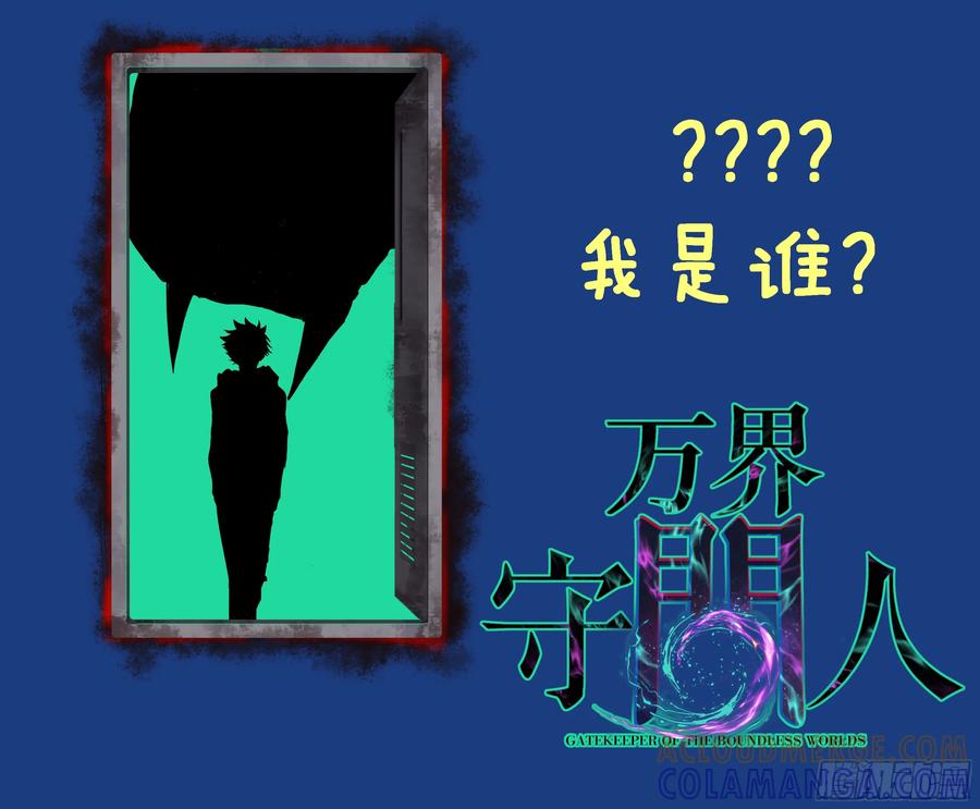 《万界守门人》90 天灾 第33页