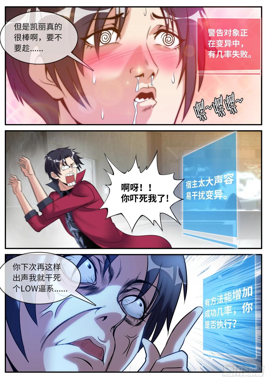 系统送我避难所 昏迷 第12页