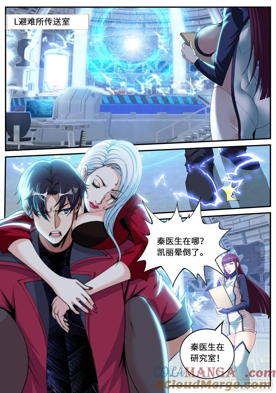 系统送我避难所 昏迷 第5页
