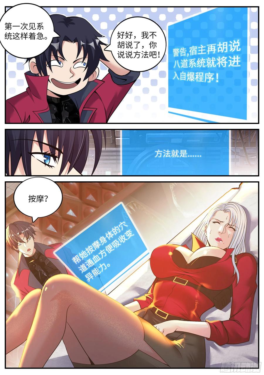系统送我避难所 昏迷 第14页