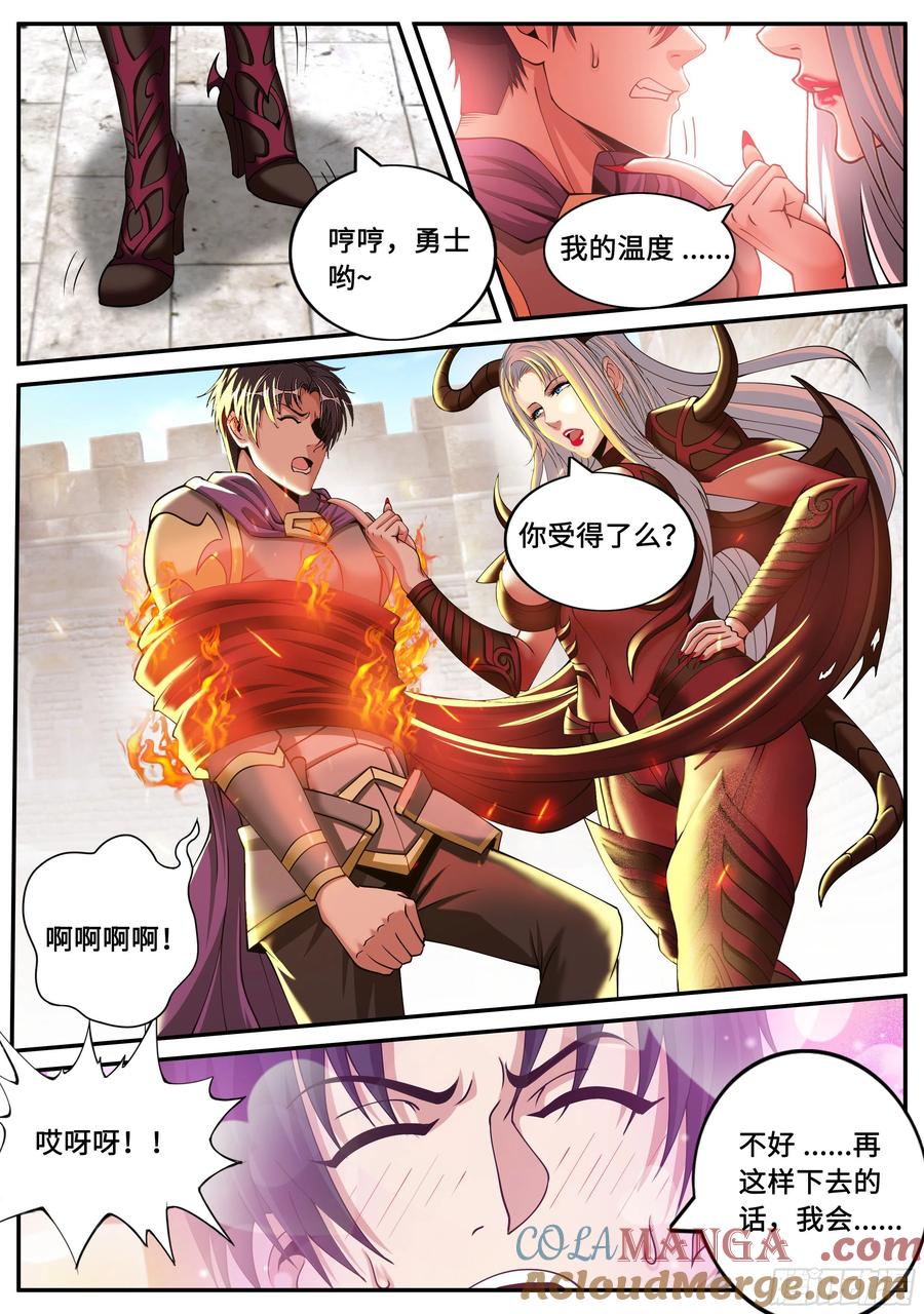 系统送我避难所 恶魔城 第9页