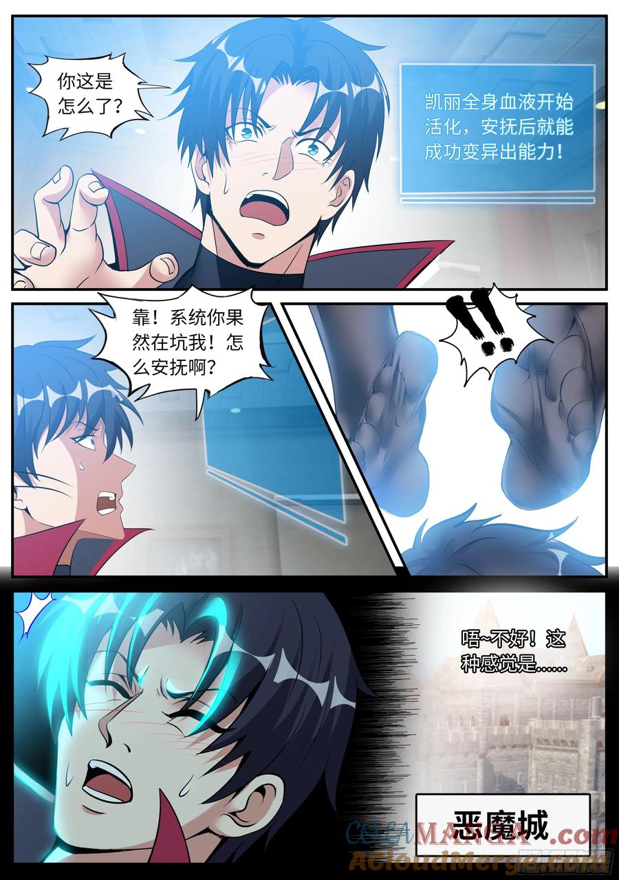 系统送我避难所 恶魔城 第5页