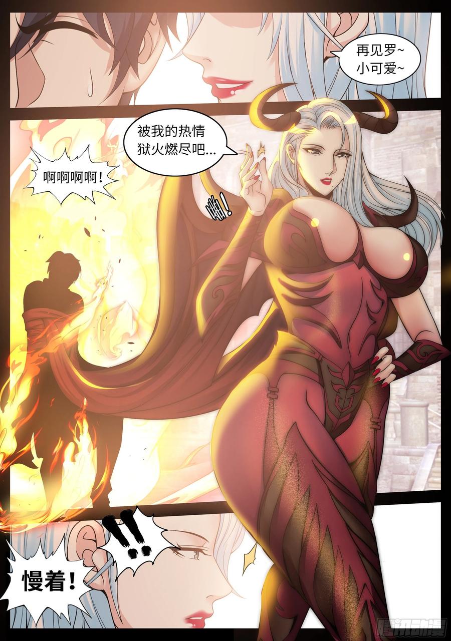 系统送我避难所 恶魔城 第10页