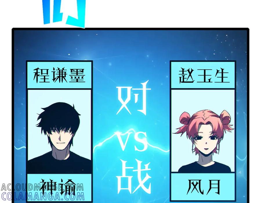 《我靠无敌被动打出成吨伤害！》第94话 淘汰赛开启！ 第169页