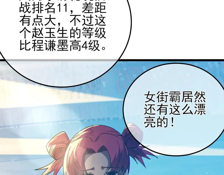《我靠无敌被动打出成吨伤害！》第94话 淘汰赛开启！ 第171页