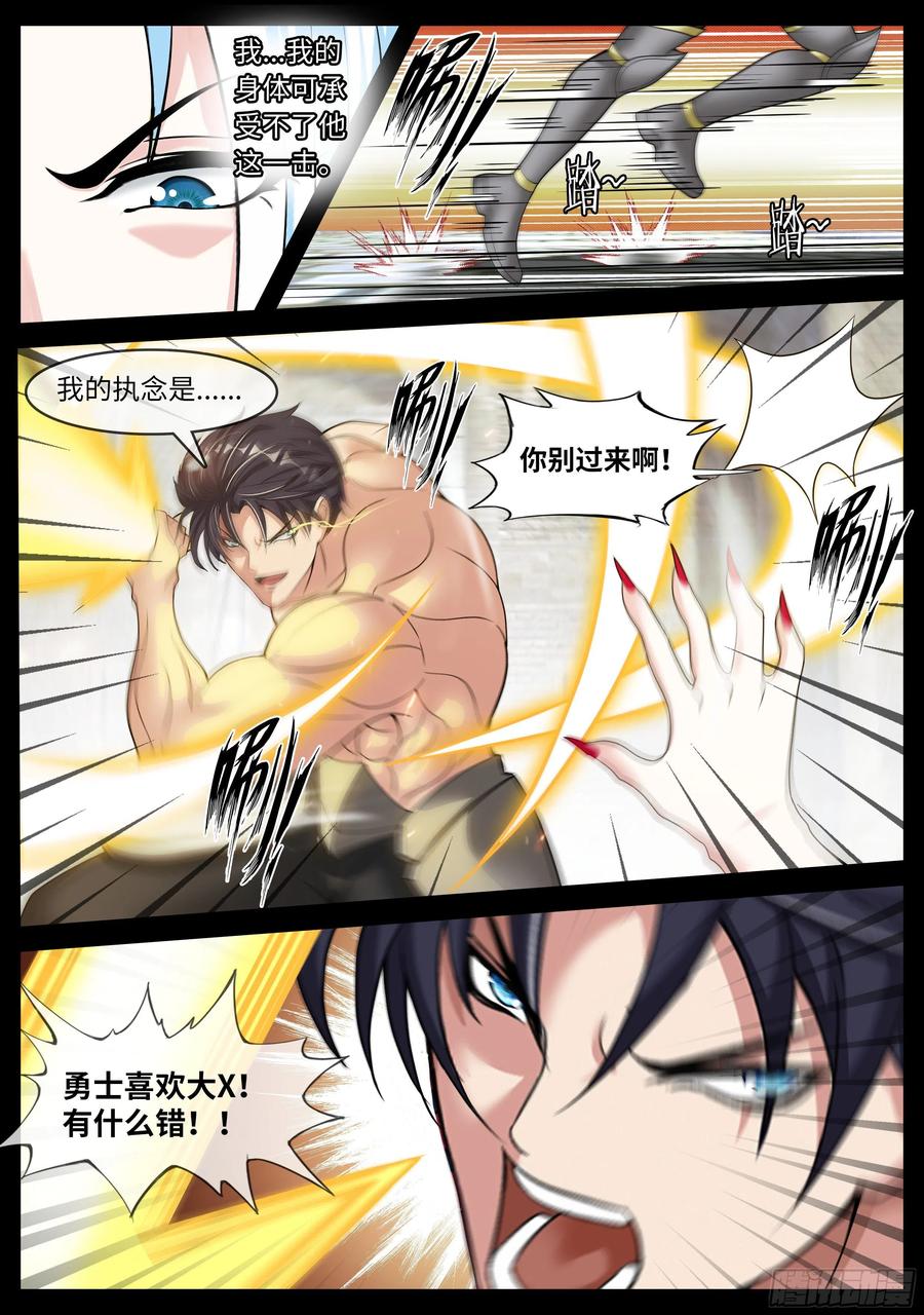 系统送我避难所 恶魔城 第14页