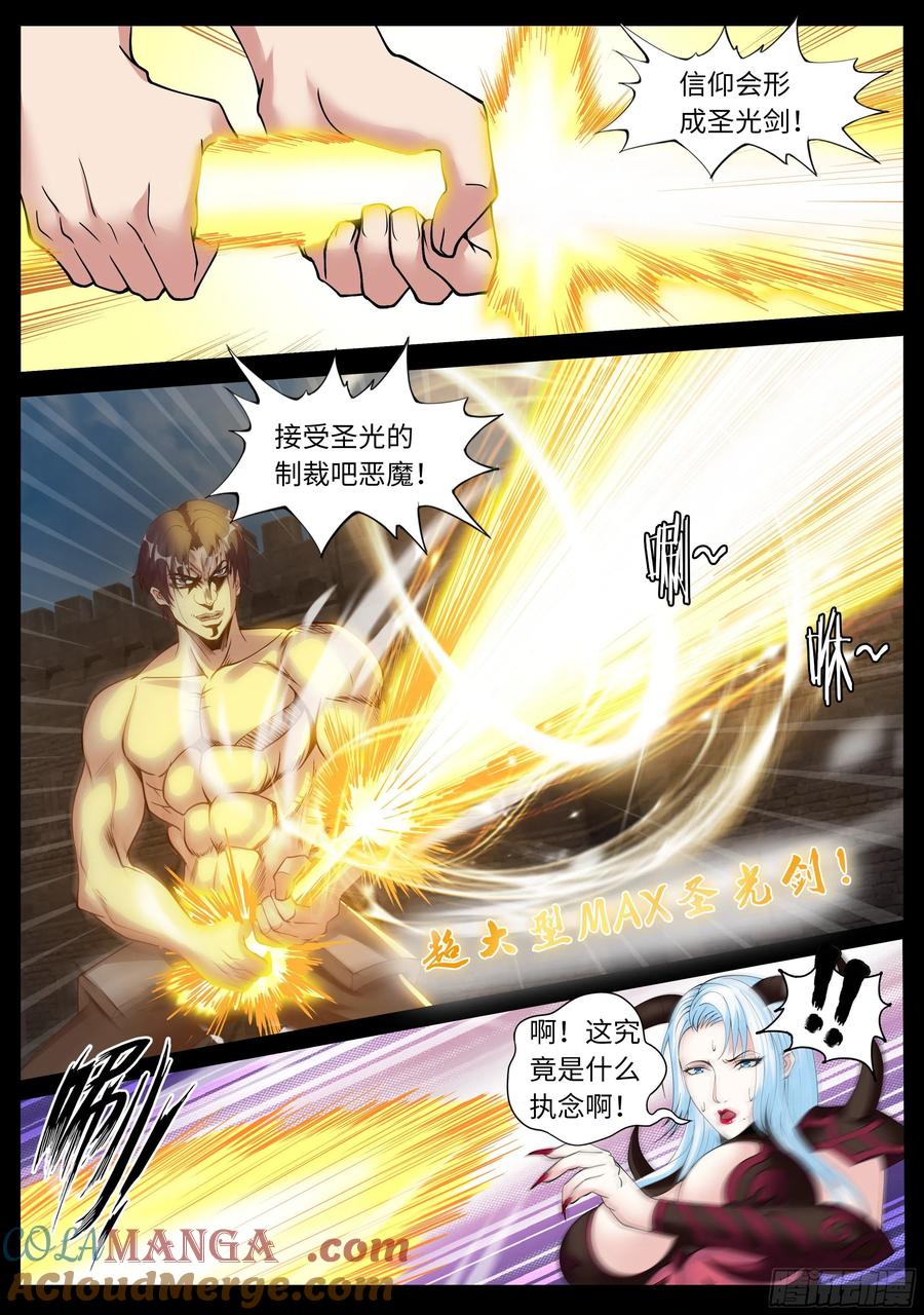 系统送我避难所 恶魔城 第13页