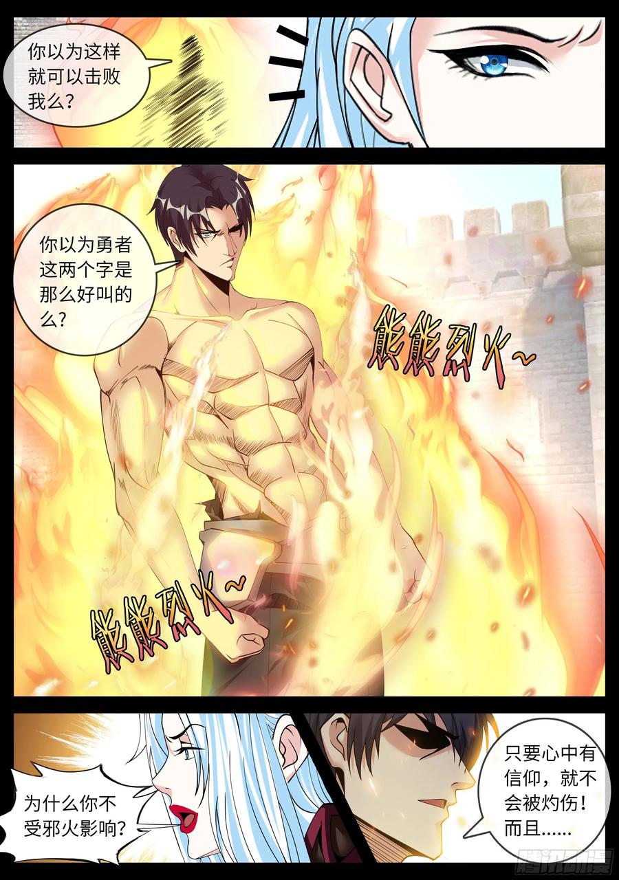 系统送我避难所 恶魔城 第12页
