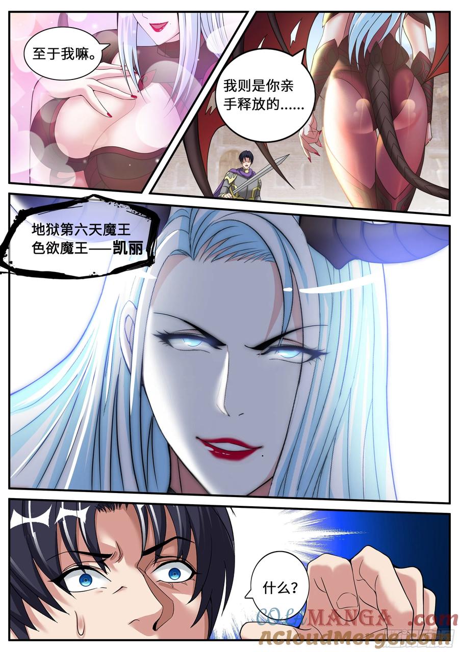 系统送我避难所 恶魔城 第7页