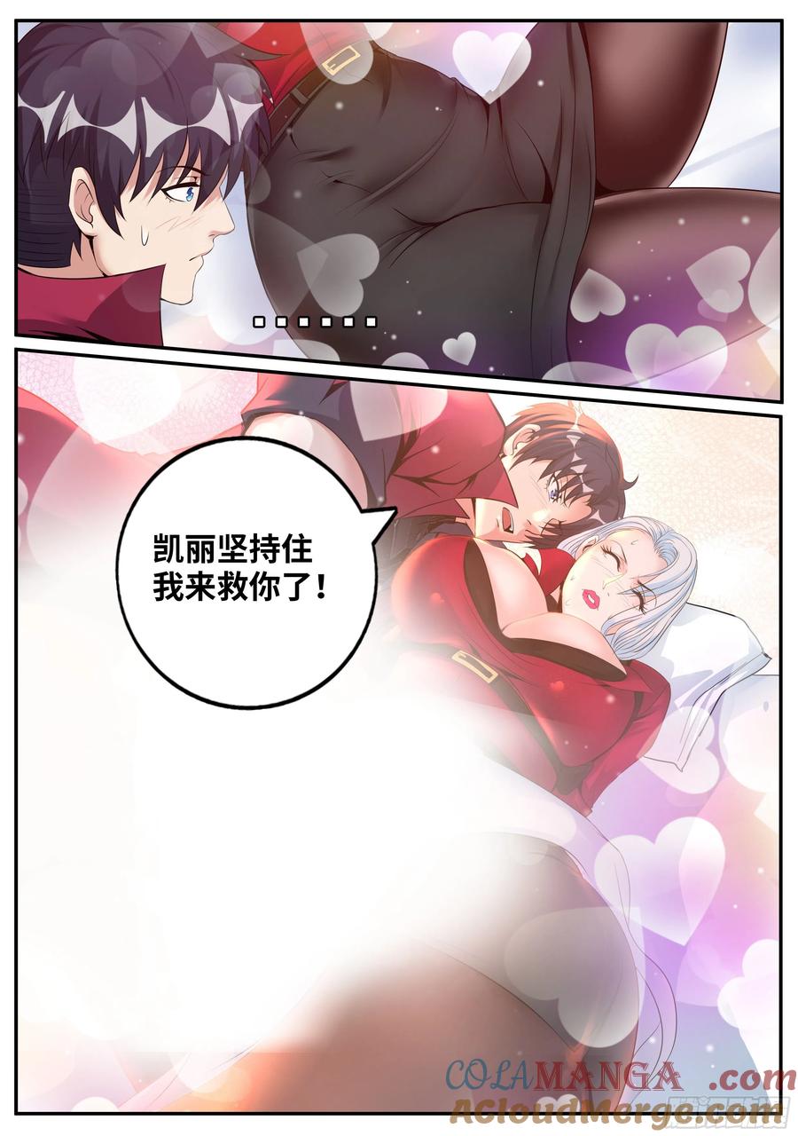 系统送我避难所 恶魔城 第3页