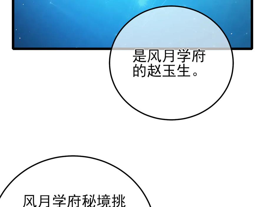 《我靠无敌被动打出成吨伤害！》第94话 淘汰赛开启！ 第170页