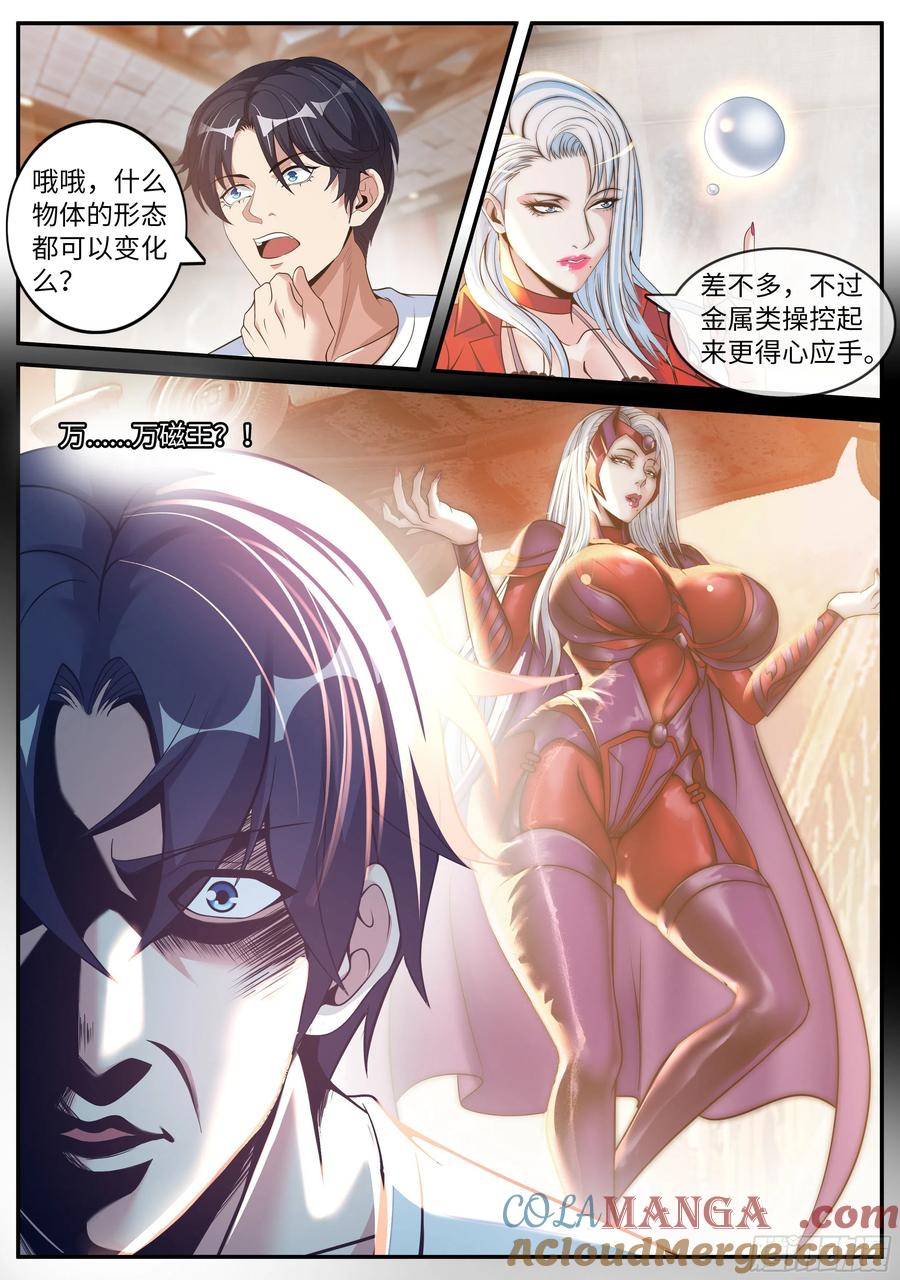 系统送我避难所 掌控 第10页