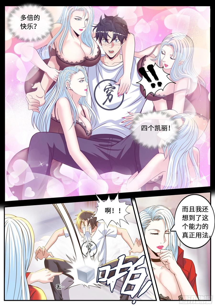 系统送我避难所 掌控 第13页