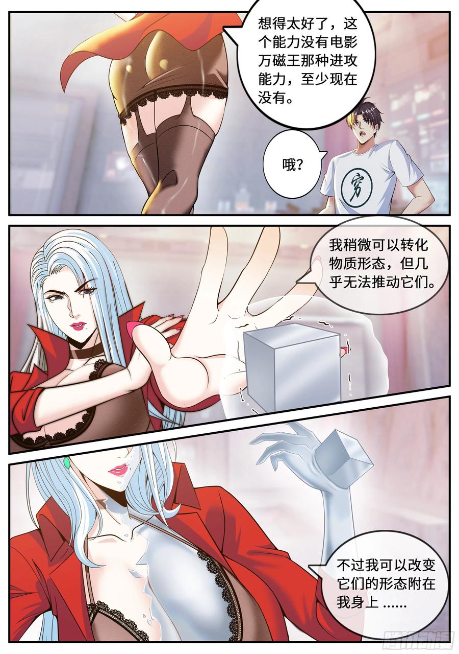 系统送我避难所 掌控 第11页