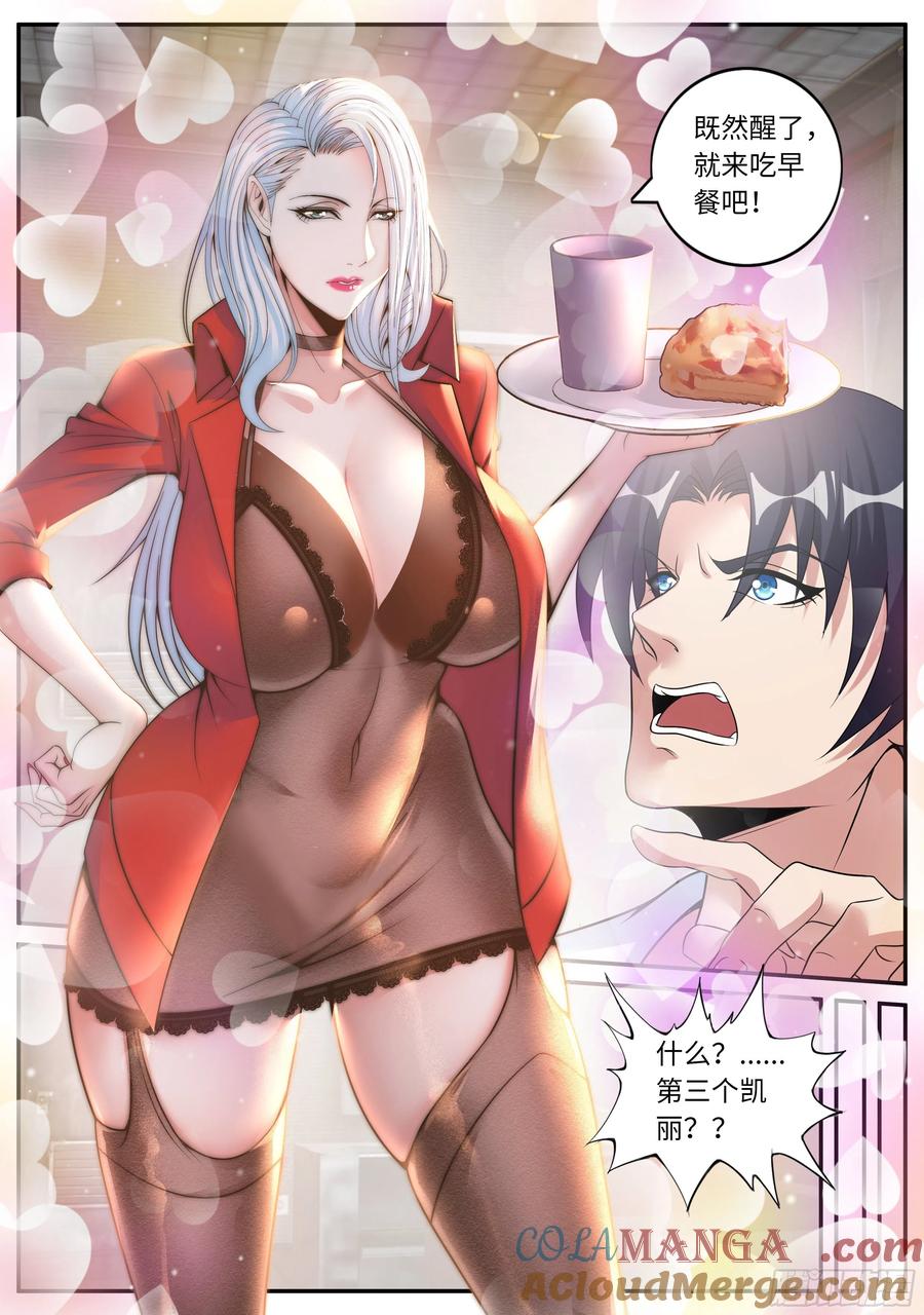 系统送我避难所 掌控 第6页