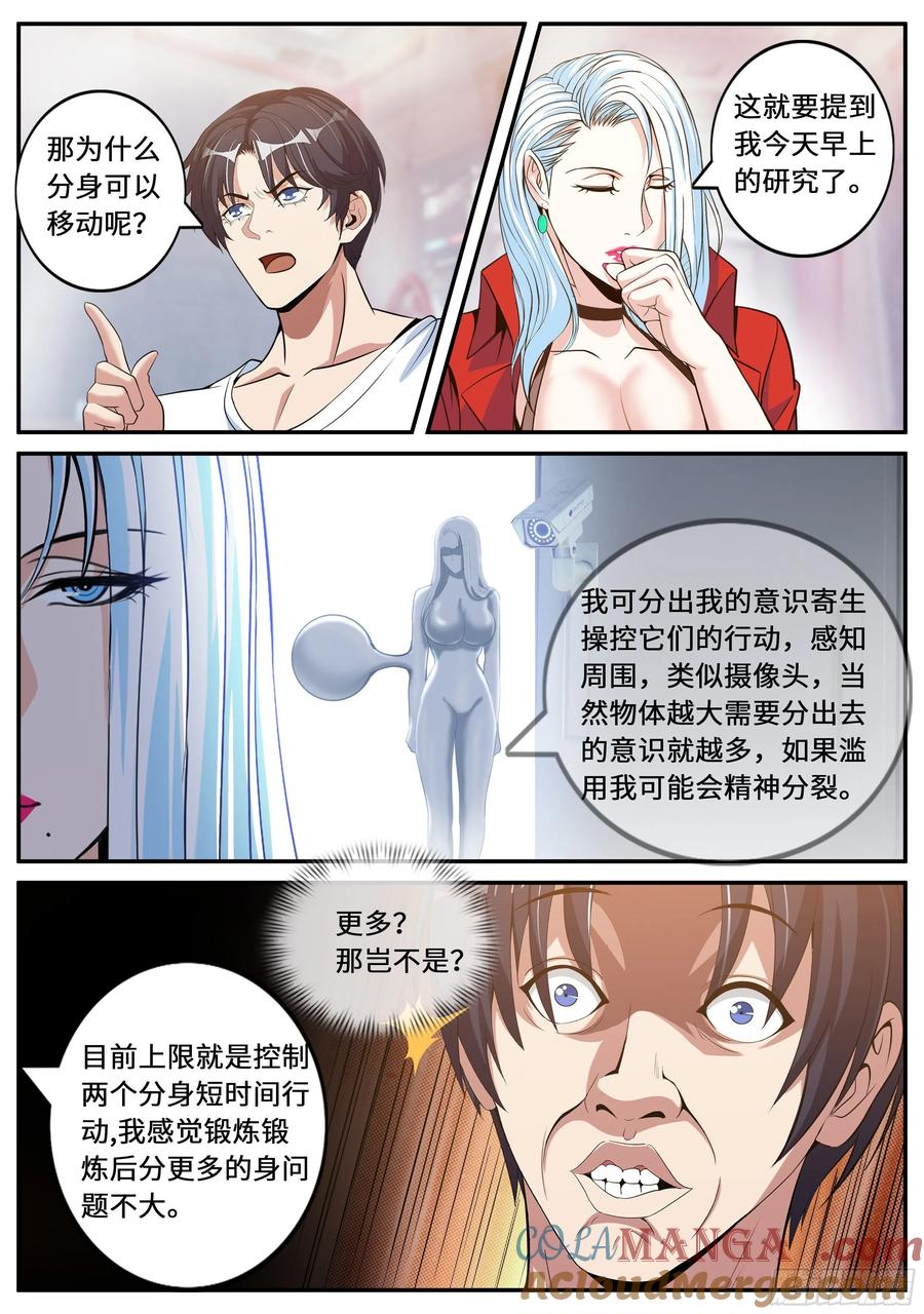 系统送我避难所 掌控 第12页