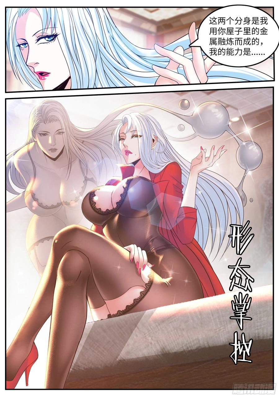 系统送我避难所 掌控 第9页