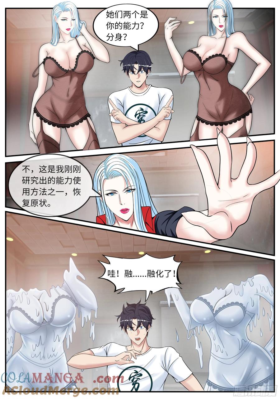 系统送我避难所 掌控 第8页