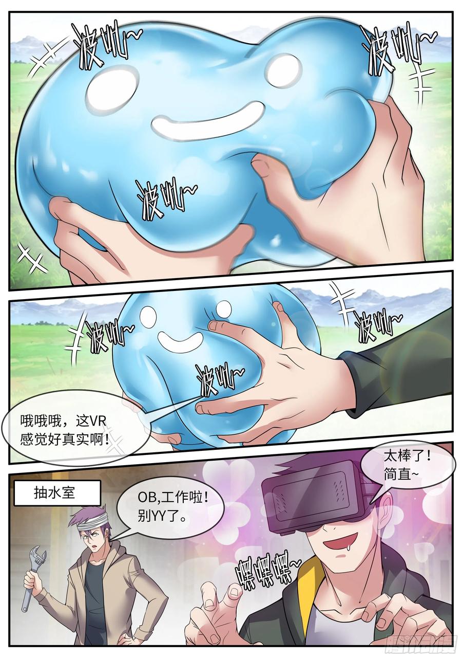 系统送我避难所 掌控 第3页