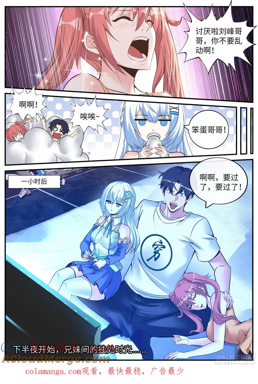 系统送我避难所 三级地下城 第15页