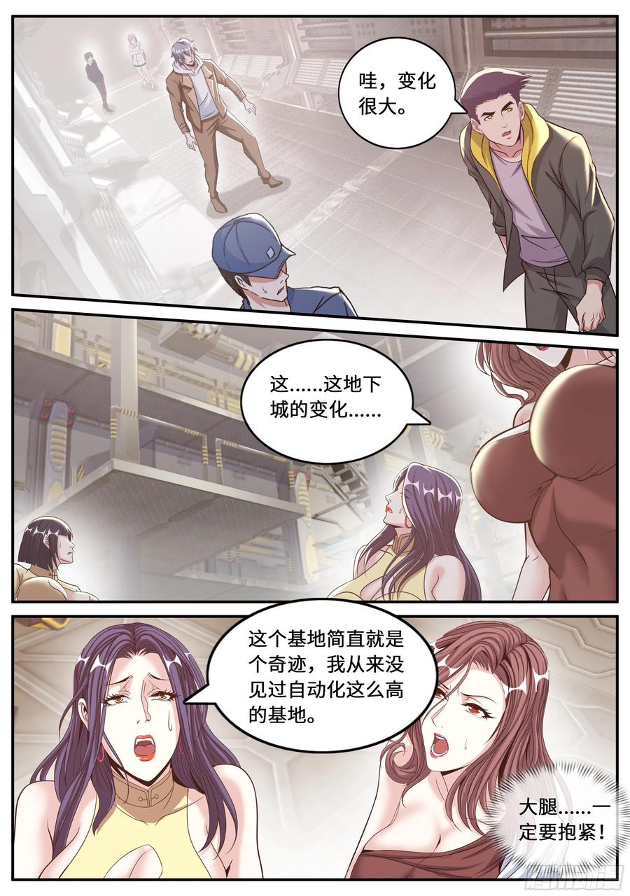 系统送我避难所 三级地下城 第6页