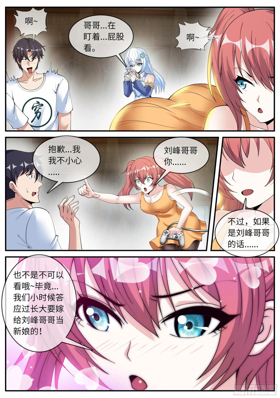 系统送我避难所 三级地下城 第12页