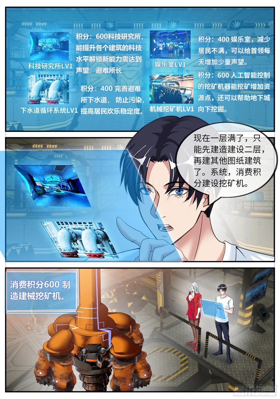系统送我避难所 三级地下城 第8页