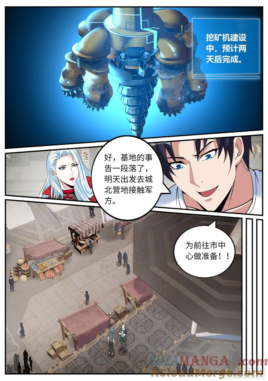 系统送我避难所 三级地下城 第9页