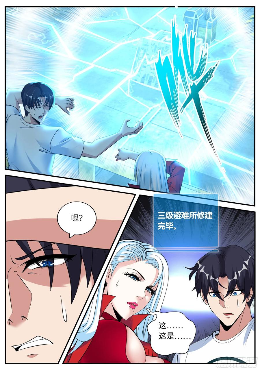系统送我避难所 三级地下城 第2页