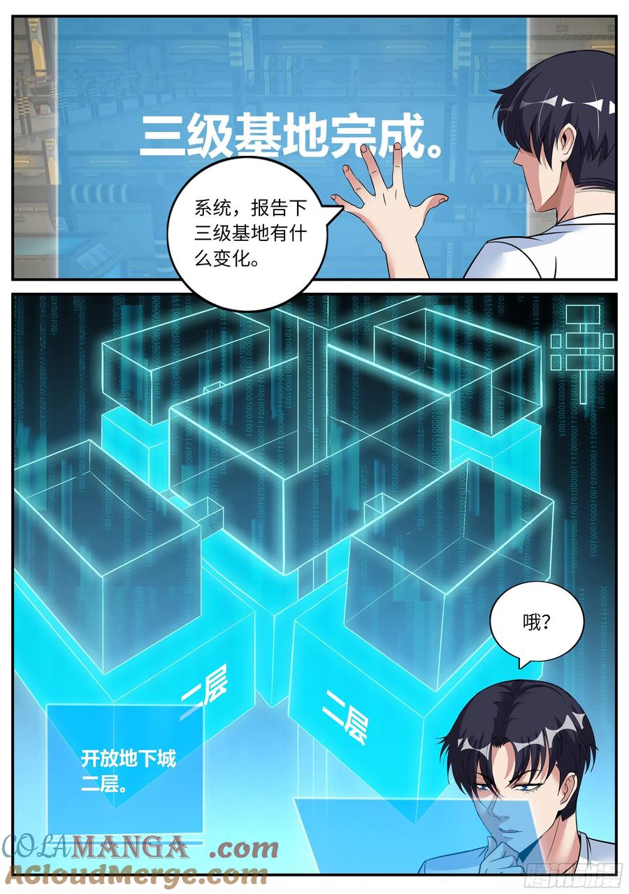 系统送我避难所 三级地下城 第7页