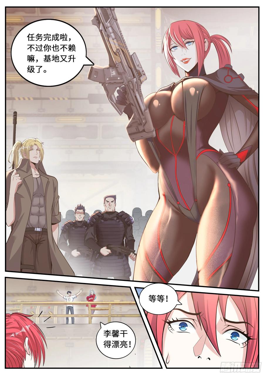 系统送我避难所 三级地下城 第4页